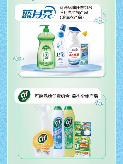家用清洁剂产品跨品牌 洗衣产品跨品类 买三免一
